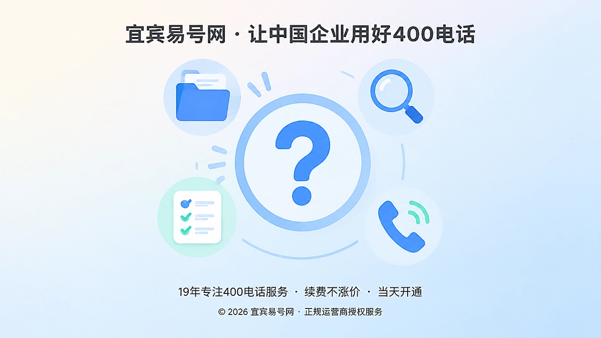 400电话帮助中心把常见通信问题整理成可查内容的聚焦式插画